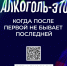 Крепкая связь с алкоголем делает тебя слабым: в России стартует кампания по борьбе с алкогольной зависимостью. - Качугский район